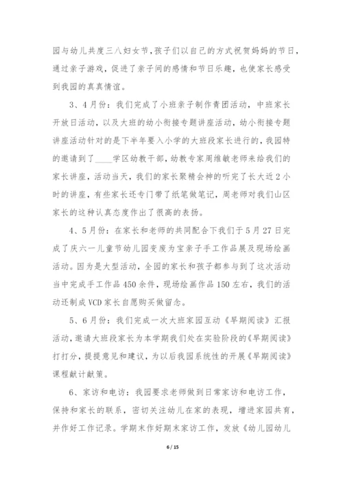 幼儿园大班下学期家长工作总结6篇-大班下学期班级家长工作总结.docx