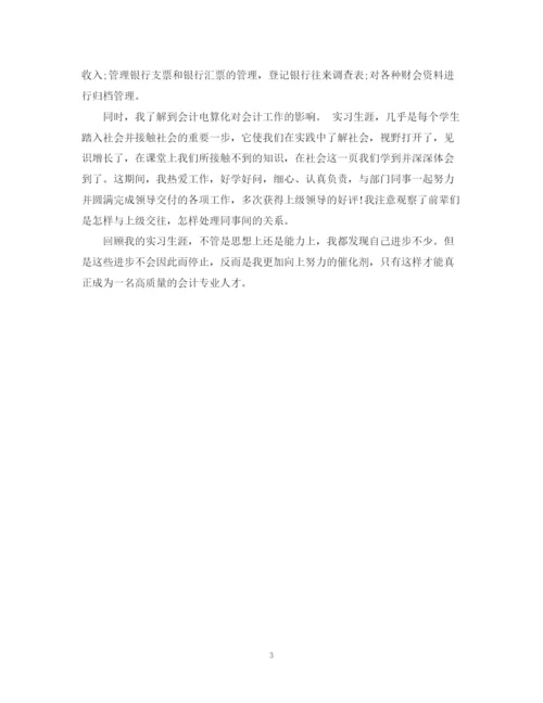 精编之会计实习个人鉴定范文3篇.docx