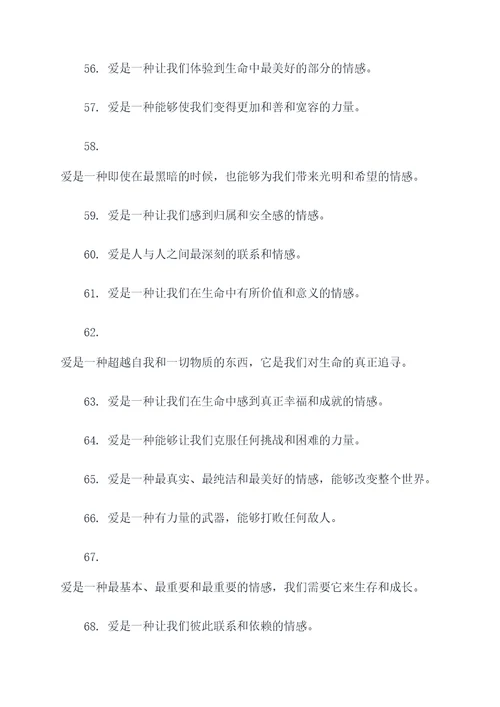 关于爱的保险名言名句