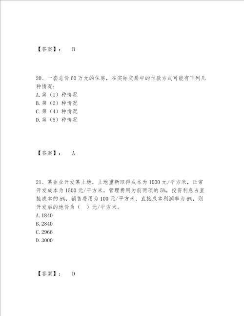 2022年最新房地产估价师之估价原理与方法题库精选题库含答案【完整版】