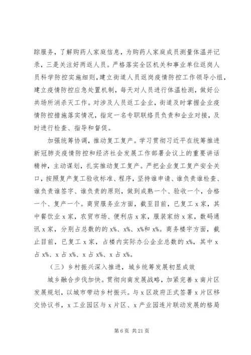 某区XX年上半年工作总结及下半年工作计划.docx