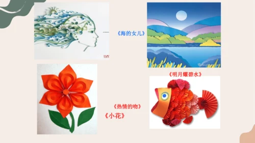 8.纸板的创想——成型方法++课件共26页-2022-2023学年人美版八年级美术上册