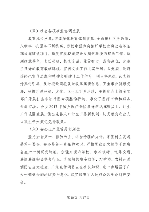 最新乡人民政府关于XX年度工作总结及XX年工作计划范文.docx