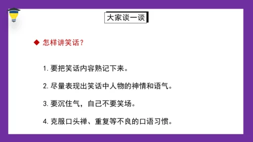 统编版语文五年级下册 第八单元  口语交际：我们都来讲笑话 课件