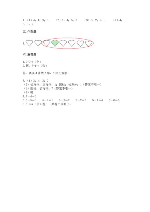 人教版一年级上册数学期中测试卷附参考答案【研优卷】.docx