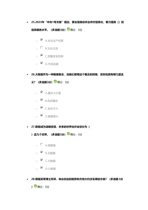 2023年继续教育公共大数据培训试题及答案.docx