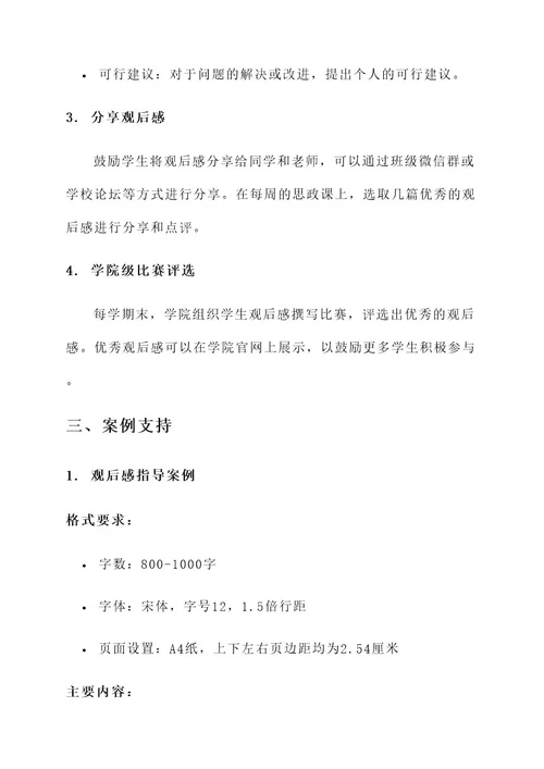思政课观后感策划案