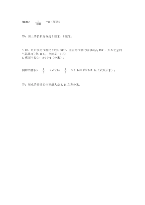 北师大版六年级数学下学期期末测试题【考试直接用】.docx