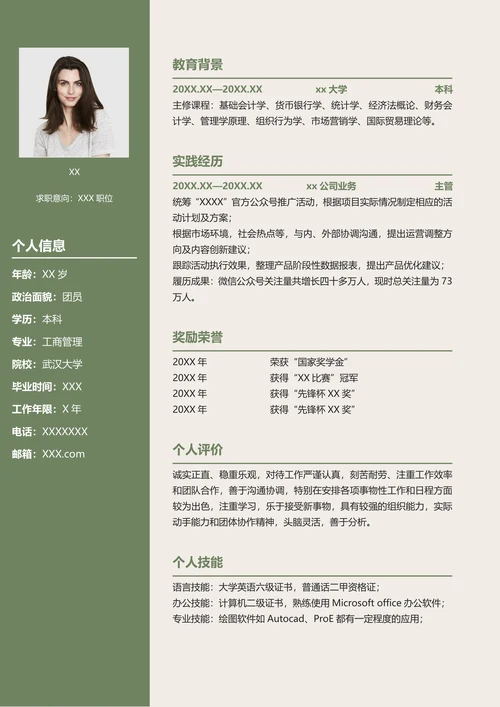 简洁绿色植物简历模板