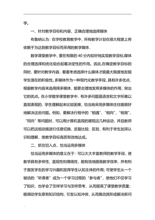 在课堂教学中如何恰当运用多媒体教学