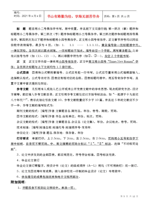 会计学专业与会计学专升本毕业论文指导书.docx