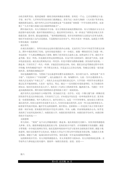 大学毕业德育论文范文(14篇).docx