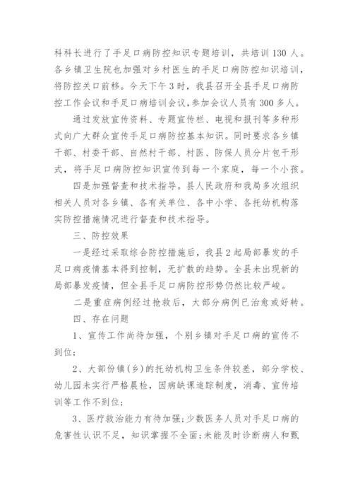 手足口病的总结.docx