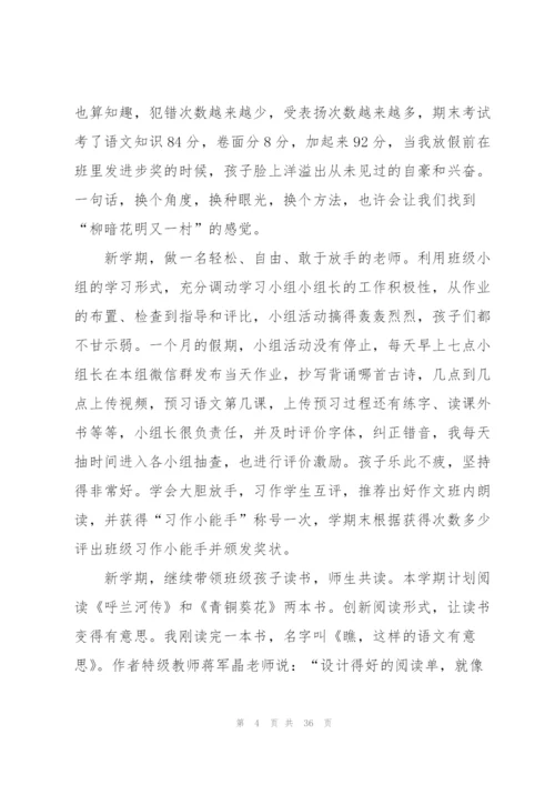 学期教师工作计划10篇.docx