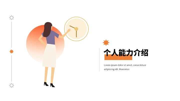 橙色大学生职业规划个人职业规划设想PPT模版