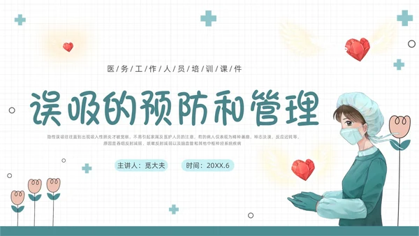 绿色扁平插画误吸的预防和管理PPT课件护理查房