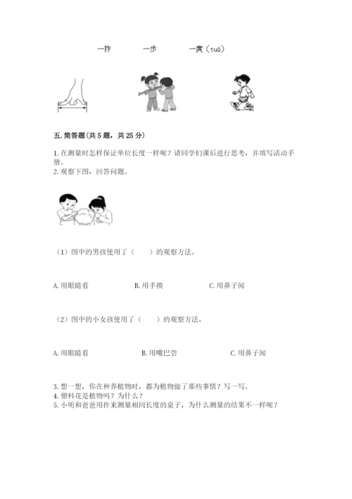 教科版一年级上册科学期末测试卷（达标题）.docx