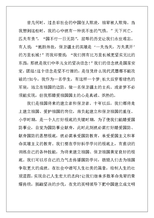 国防教育征文的标题