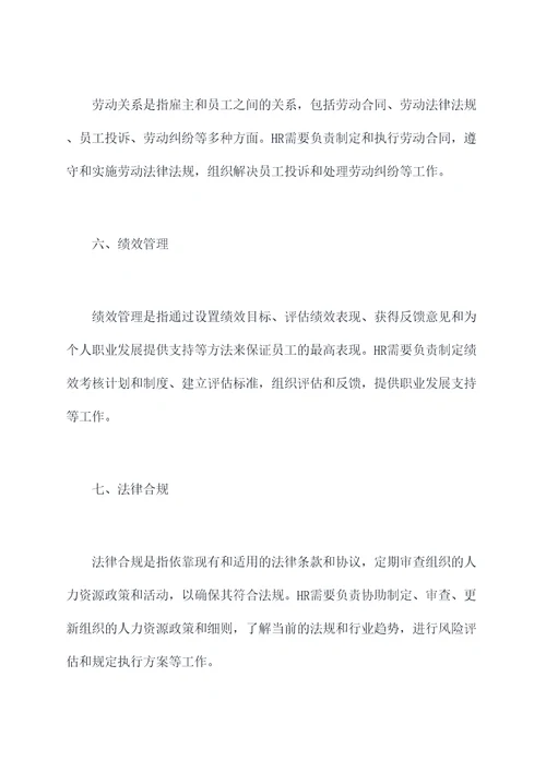 hr岗位的知识点