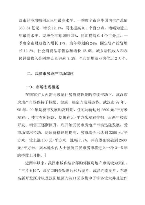 武汉市房地产市场调查汇总报告.docx