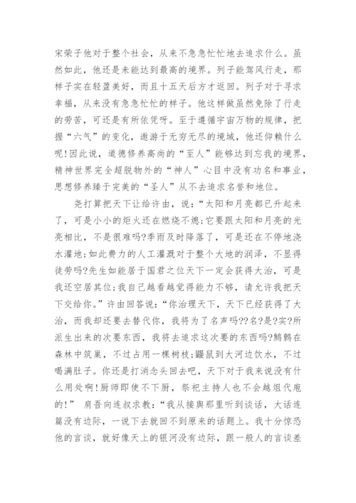 《逍遥游》庄子.docx