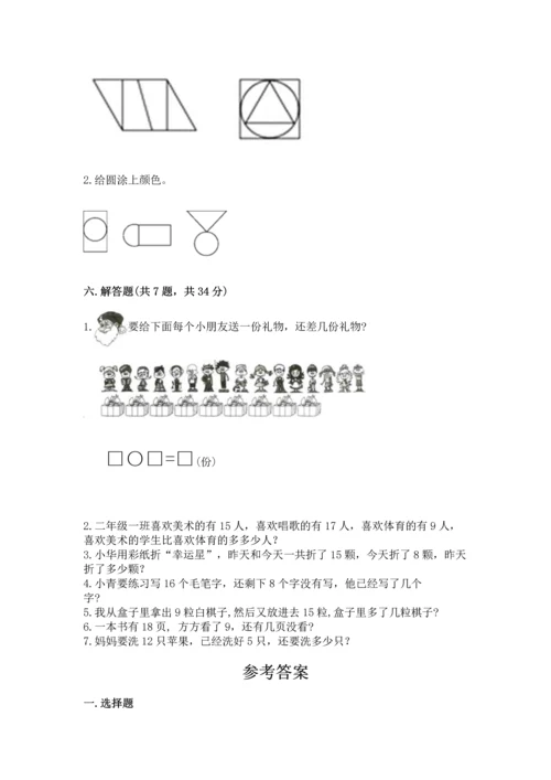 人教版一年级下册数学期中测试卷含完整答案【网校专用】.docx