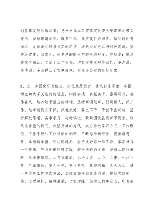 社区党支部书记个人对照检查材料三篇.docx