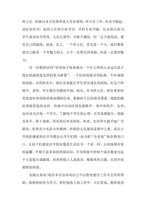 关于班主任培训心得体会范文汇编十篇.docx