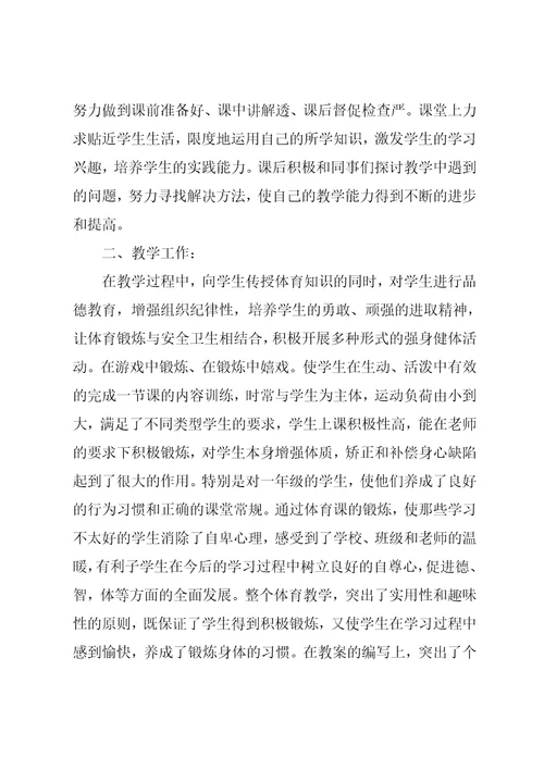 体育教师工作年终总结