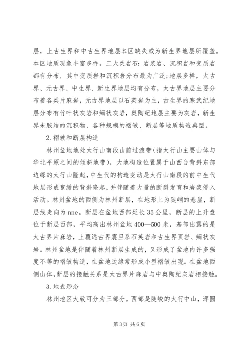 地质实工作报告格式的范文.docx