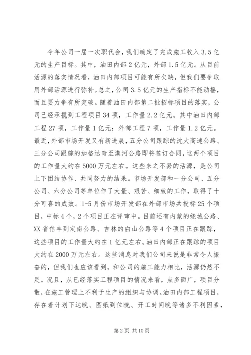 在公司“成本效益年”活动大会上的报告 (2).docx