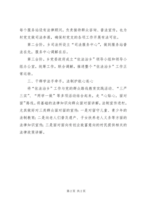 依法治县经验交流材料.docx