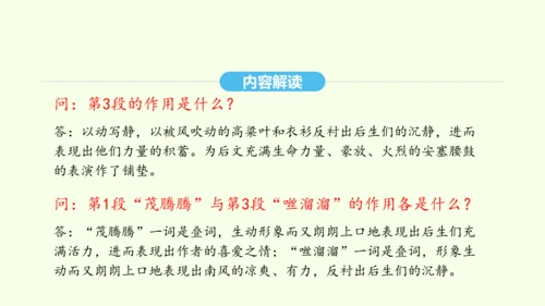 第3课 安塞腰鼓 统编版语文八年级下册 同步精品课件