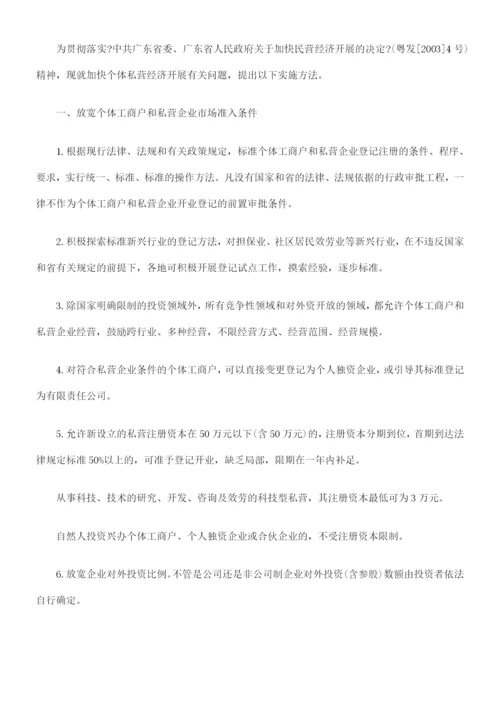 广东省省委办公厅、省府办公厅印发加快民营经济发展的有关配套的文件.docx