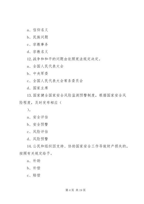 反间谍法宣传内容 (3).docx