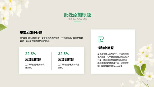 绿色清新风花卉总结汇报PPT演示模板
