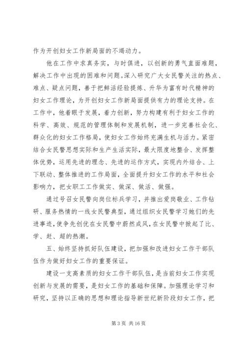 公安民警先进事迹材料 (3).docx