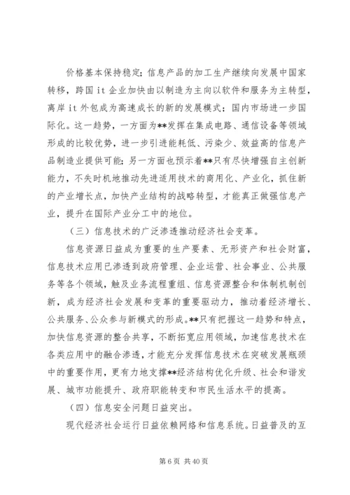 政府国民经济和社会信息化工作计划.docx