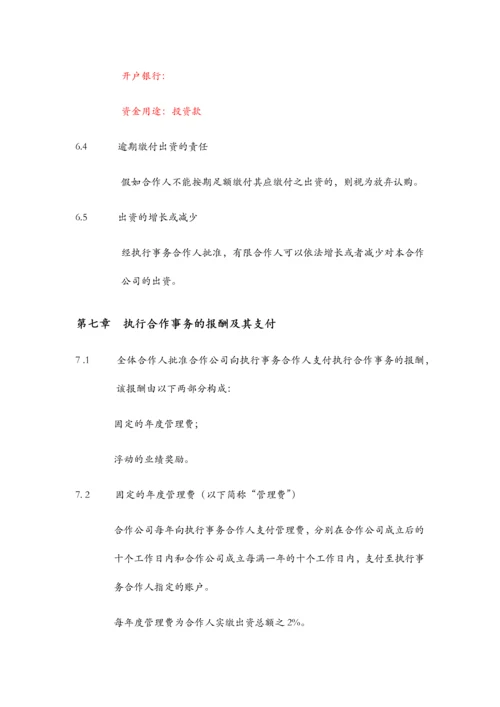 投资合伙企业合伙协议书模版.docx
