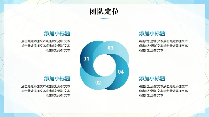 蓝色商务清新简约风团队成员介绍PPT模板