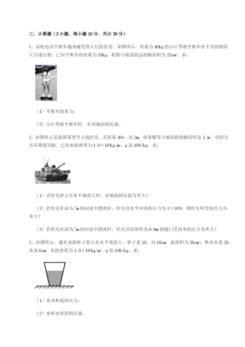 强化训练北京市西城区育才学校物理八年级下册期末考试同步测评试题（含答案解析版）.docx