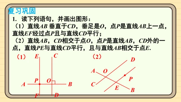 7.2 平行线 习题课件（共17张PPT）