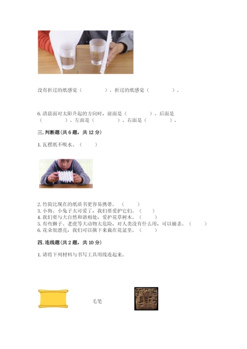 教科版科学二年级上册《期末测试卷》带解析答案.docx