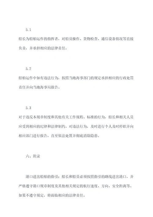 船舶到离港规章制度