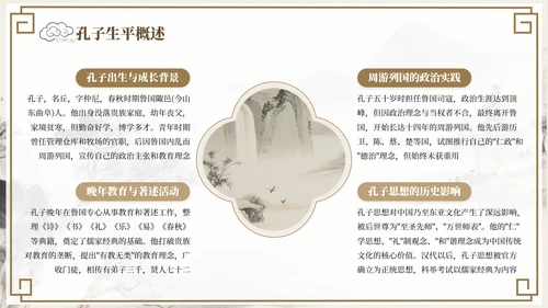 褐色中国风孔子诞辰文化宣传PPT模板