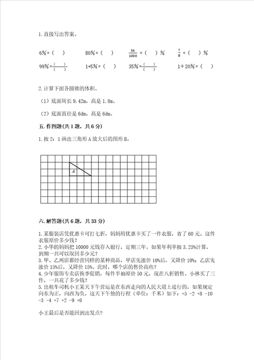 小学六年级下册数学期末测试卷精品含答案