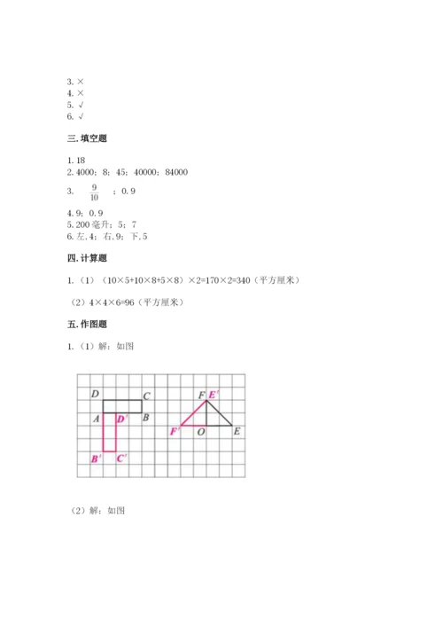 人教版数学五年级下册期末测试卷含答案（新）.docx