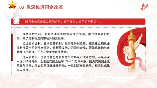 国资国企发展成就综述：勇扛大国“顶梁柱”使命担当专题党课PPT
