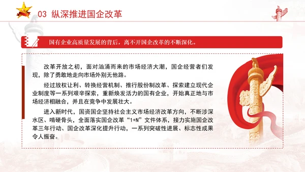 国资国企发展成就综述：勇扛大国“顶梁柱”使命担当专题党课PPT
