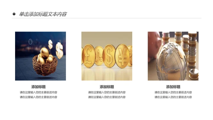 简约银行金融理财投资财务财富PPT模板